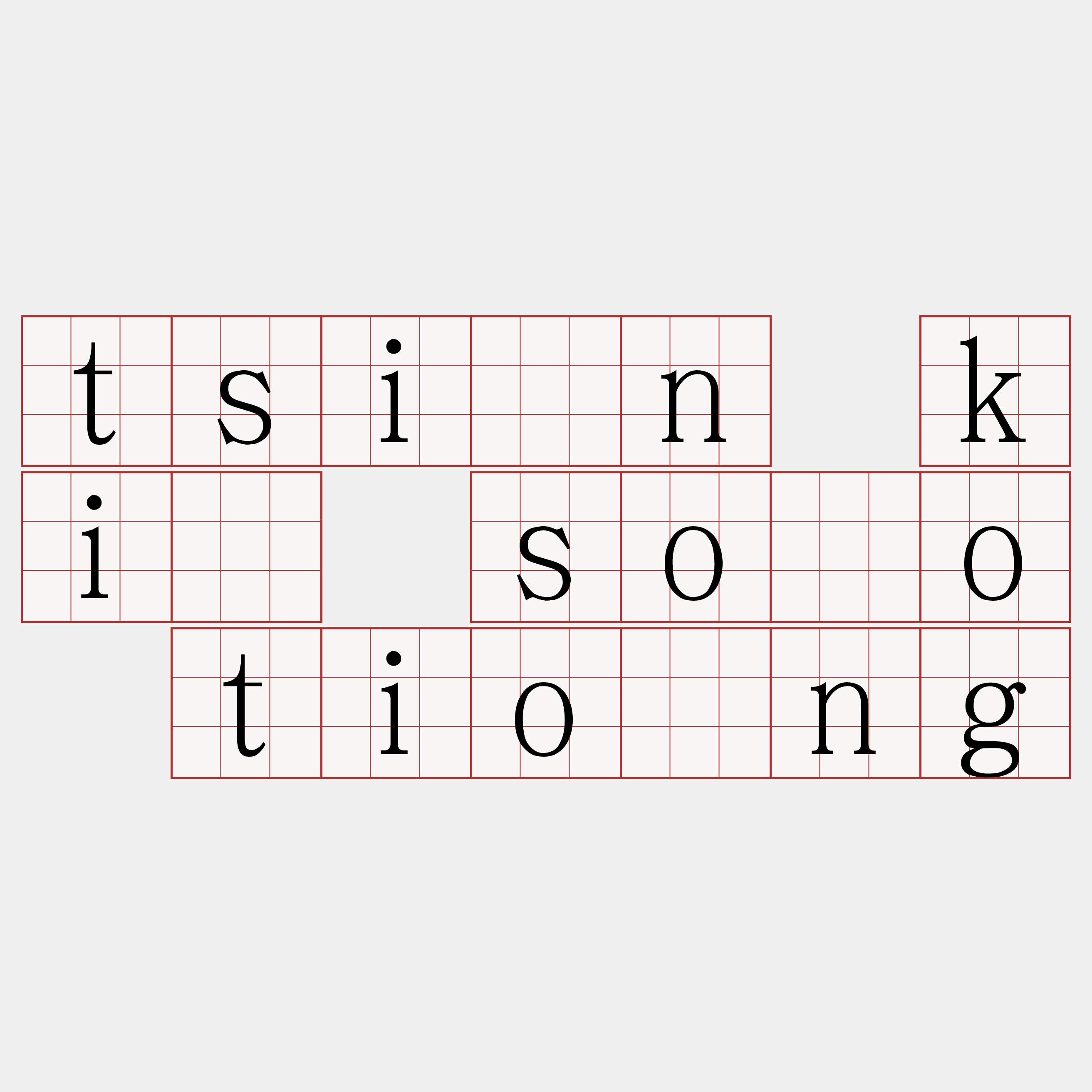 tsīn kî sóo tiông